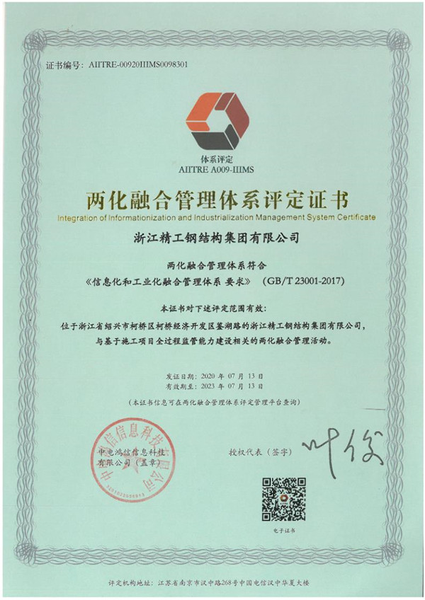 1596011608429116.jpg 两化融合管理系统评定证书_1.jpg