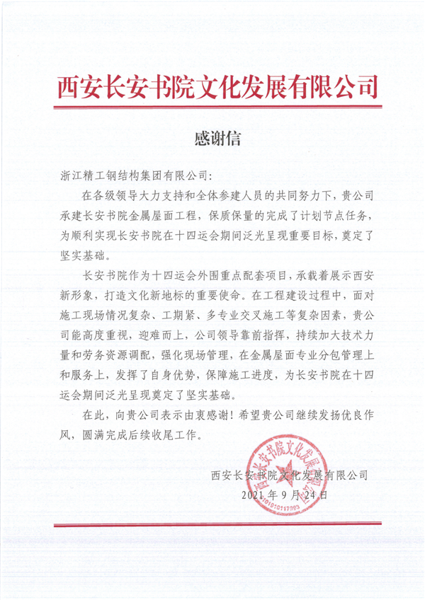 1634027203478163.png 谢谢信.png